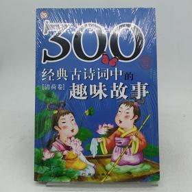 300首经典古诗词中的趣味故事 清荷卷