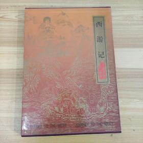 西游记 中国邮票珍藏册