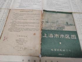 上海市市区图【1956年一版一印】