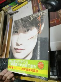 5 YEARS：李宇春2010 WhyMe 全記錄 帶海報(bào)