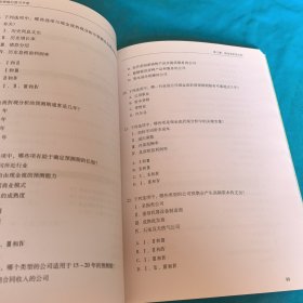 投资银行练习手册