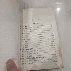 曹锡珍遗著：中医按摩疗法 人民体育出版社1984年一版2印