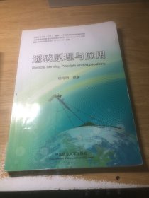 遥感原理与应用
