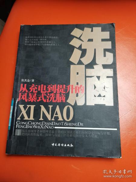 洗脑：从充电到提升的风暴式洗脑