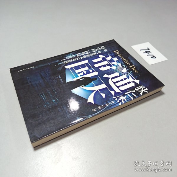 狄仁杰 通天帝国