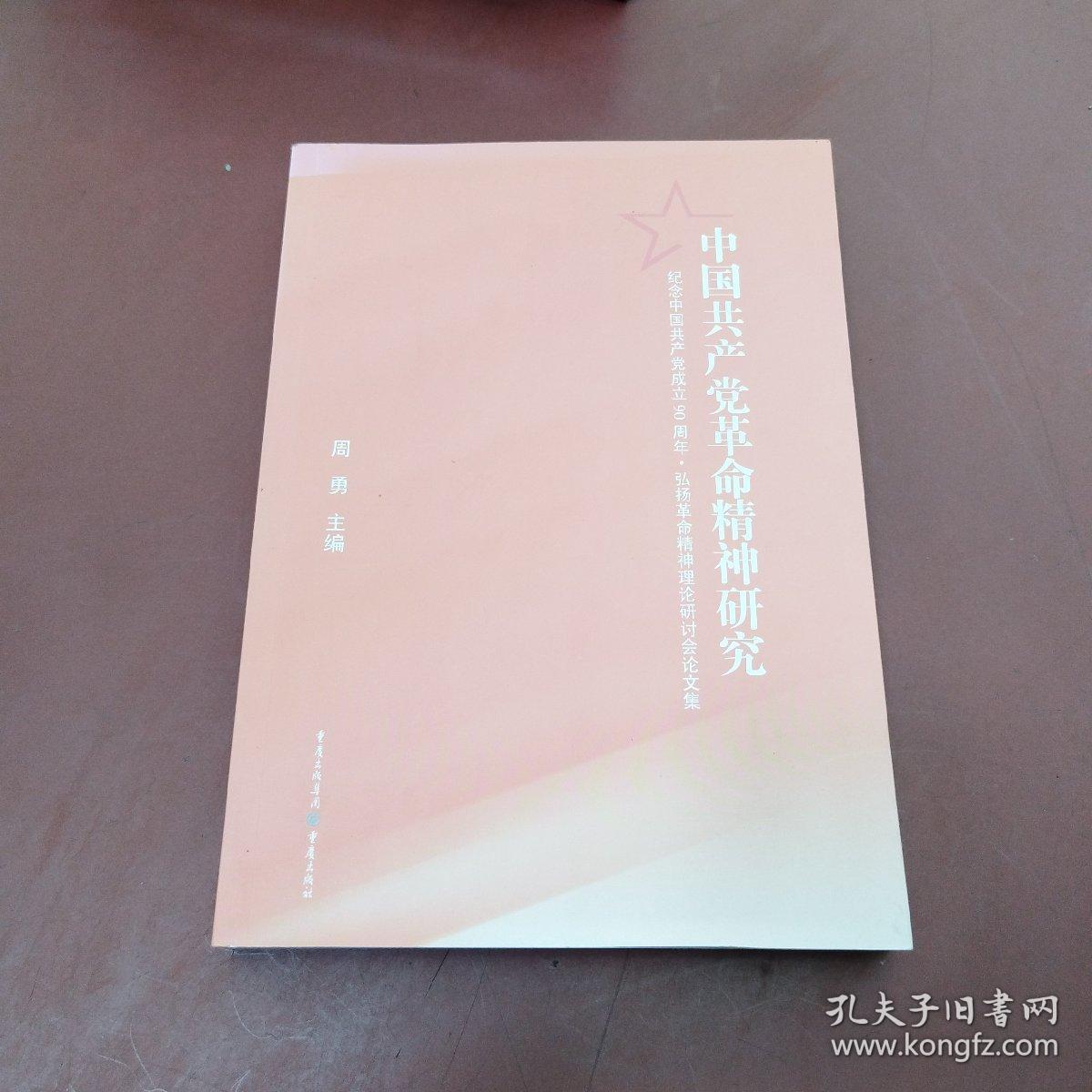 点击查看原图 中国共产党文明精神研究