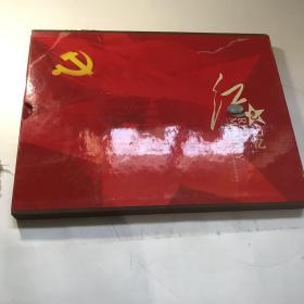 （邮票）红色记忆；北京市门头沟区庆祝中国共产党成立90周年纪念