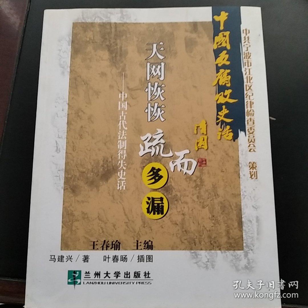 中国反腐败史话系列 8本合售