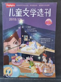 《儿童文学选刊》2019年 第12期
