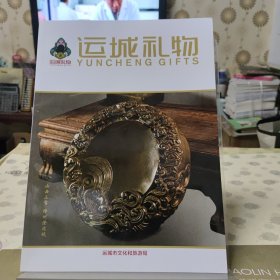 运城礼物