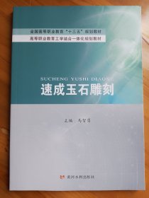 速成玉石雕刻 翡翠玉石雕刻新手基础入门教程书籍