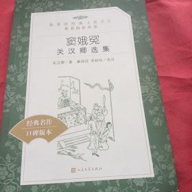 窦娥冤 关汉卿选集