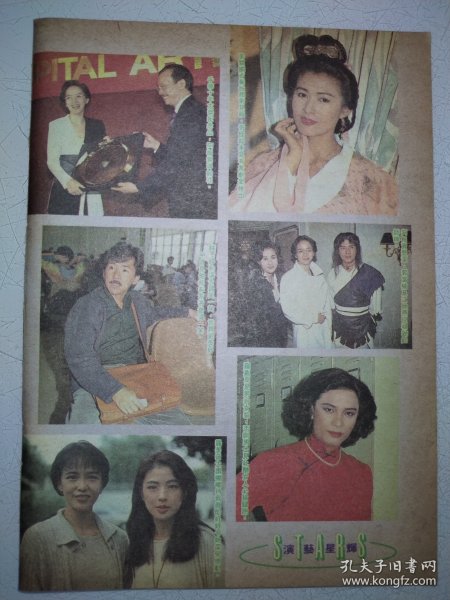 大众电视 梅艳芳、麦翠娴、林子祥、江欣燕、罗嘉良、郑裕玲、罗美薇32开彩页