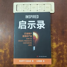 启示录：打造用户喜爱的产品