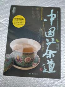中国茶道