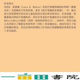 大数据医疗医院与健康产业的颠覆性变革劳拉人民邮电9787115469151