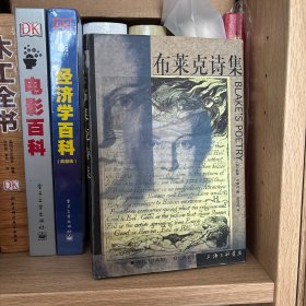 布莱克诗集