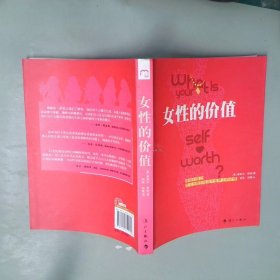 女性的价值