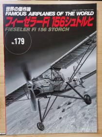 新版  世界的杰作机 179   Fi 156 “鹳”( Fieseler Fi 156 Storch )  轻型联络观测机