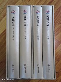 无锡市志1986—2005 全四册（附光盘、精装原函套）