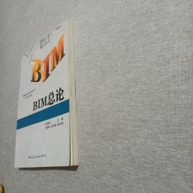 BIM总论