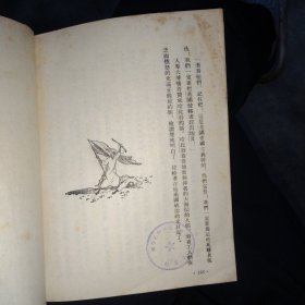 非洲的故事(插图本),54年1版1印,28开