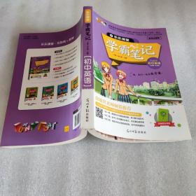 学霸笔记初中英语