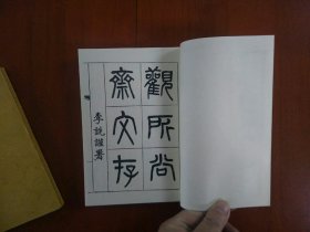 悔龕词+观所尚斋诗存+观所尚斋文存（上下全）+江阴夏氏先德遗稿三种/夏孙桐后人夏志兰根据中华书局39年版重刊于内蒙古师大