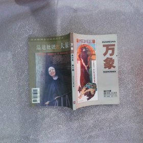 万象 第四卷 第六期 2002年6月