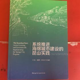 系统推进海绵城市建设的昆山实践