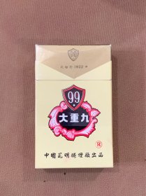 大重九99烟盒