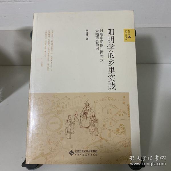 阳明学的乡里实践：以明中晚期江西吉水、安福两县为例