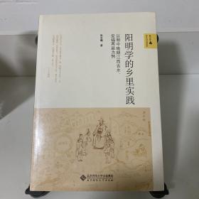 阳明学的乡里实践：以明中晚期江西吉水、安福两县为例