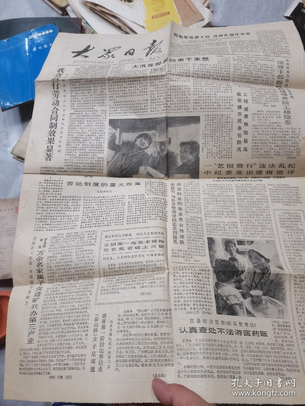 大众日报—1985年6月26