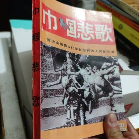 巾帼悲歌:女红军长征全景报告