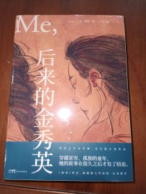 后来的金秀英