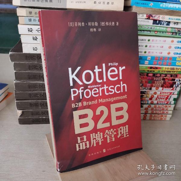 B2B品牌管理