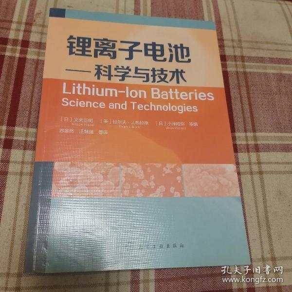 锂离子电池：科学与技术