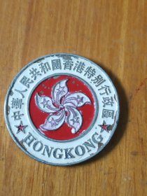 老香港旅游纪念章(直径4cm)