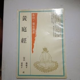 黄庭經