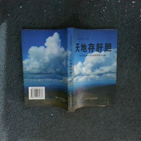 广州文史五十六辑天地存肝胆广州市民主党派史料专辑