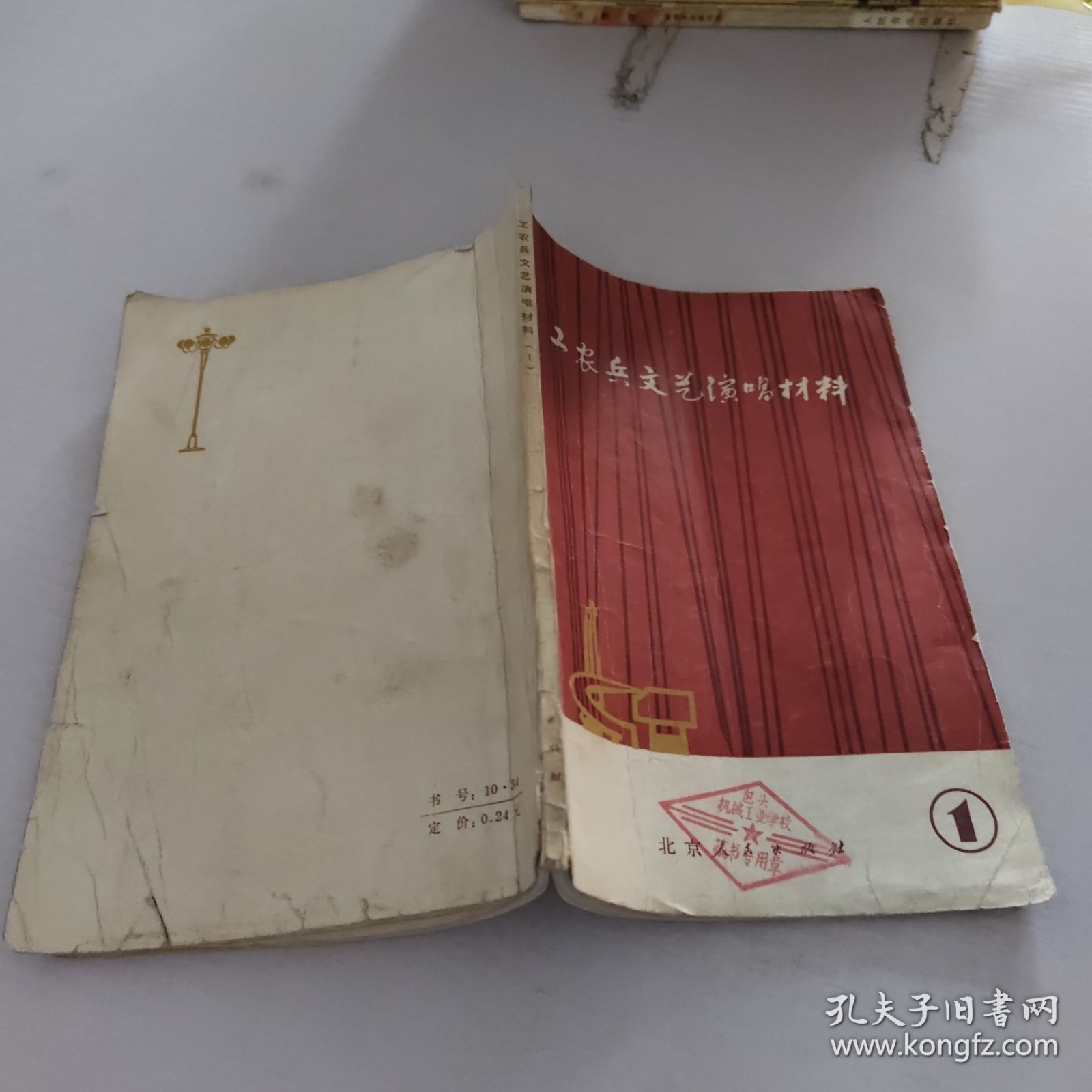 工农兵文艺演唱材料.1