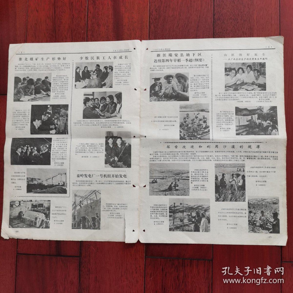 新闻照片（4版全）
