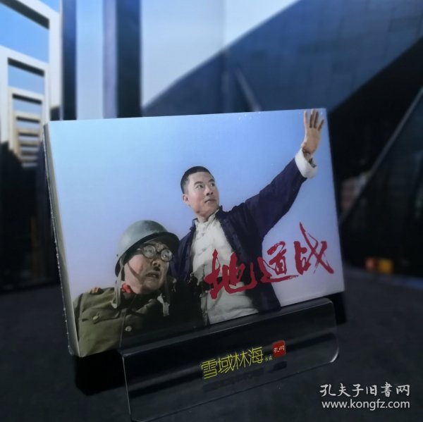 地道战（双人封面版）精装32开彩色电影版连环画