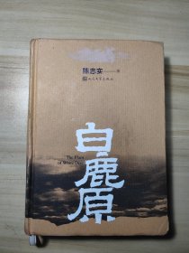 白鹿原
