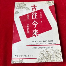 古往今來