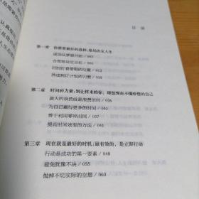 精进:如何成为一个很厉害的人