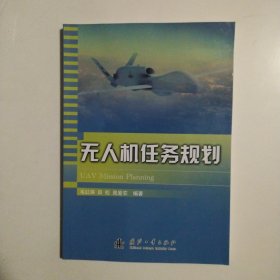 无人机任务规划