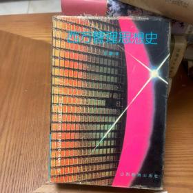 西方管理思想史 品