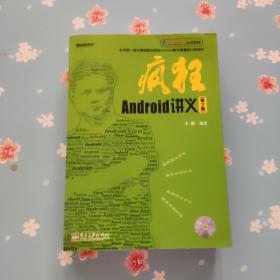 疯狂Android讲义第2版